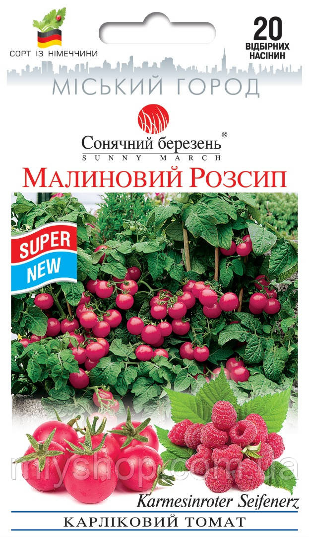 Карликовий томат Малиновий розсип 20 шт ТМ Сонячний березень, фото 1