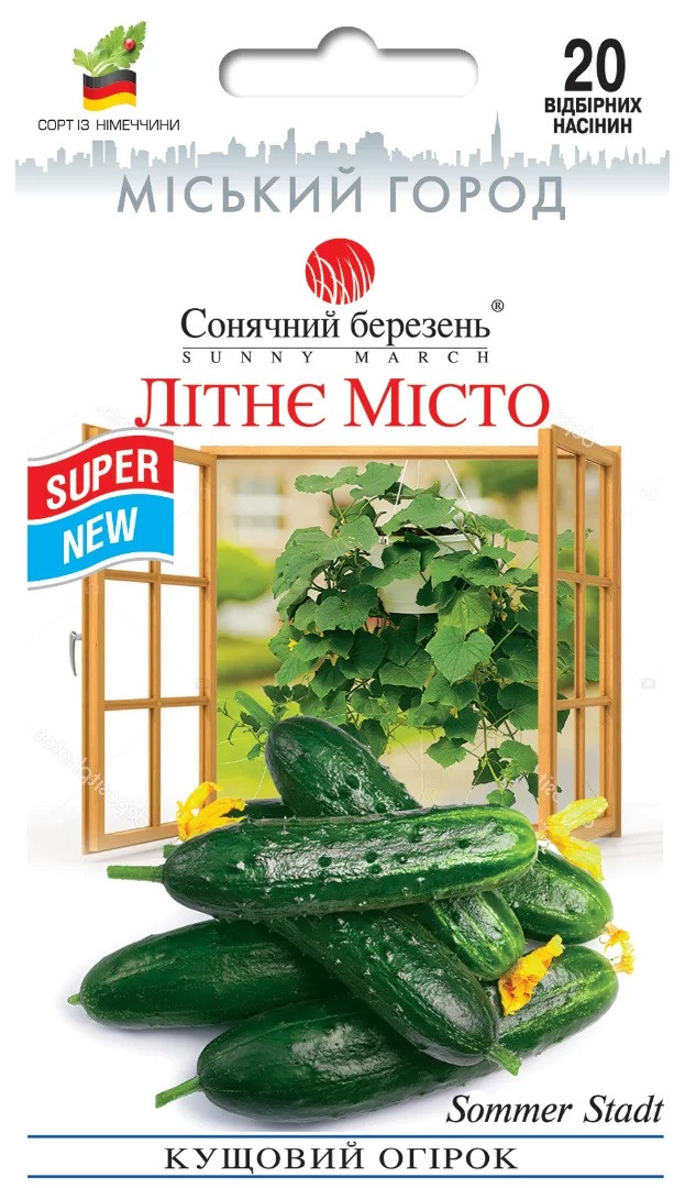 Огірки Літнє Місто 20 шт ТМ Сонячний березень