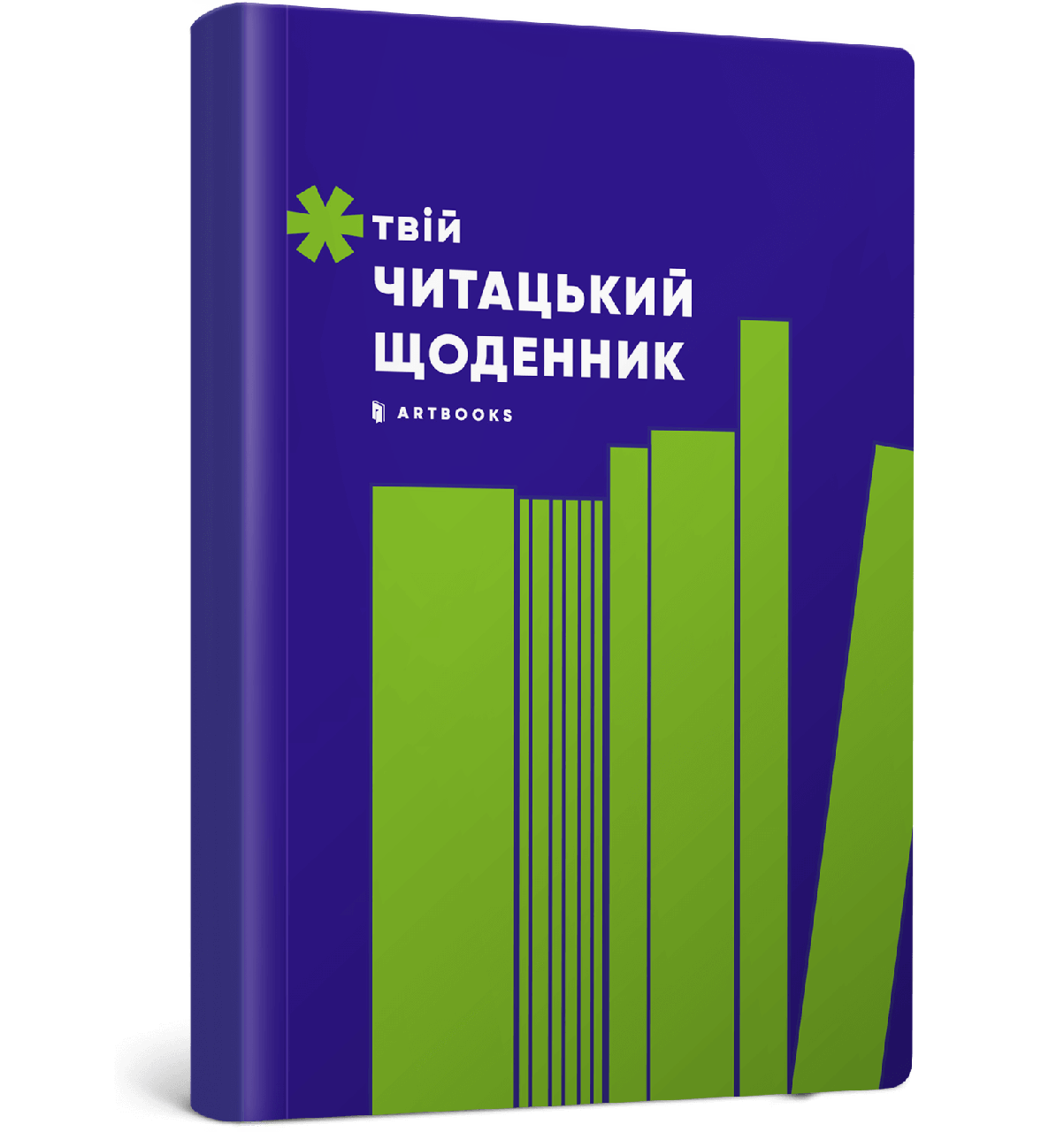 Твій читацький щоденник (салатовий)