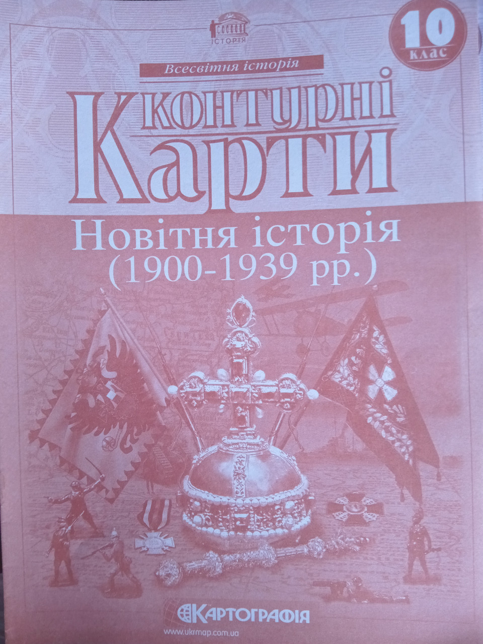 Контурная карта по Новітня історія (1900-1939 рр.) 10 клас Картографія, фото 1