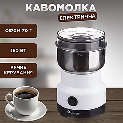 Кавомолка MS 1106 об'ємом 70 г., 150 Вт, ручне керування