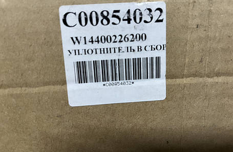 Ущільнювальна гума дверей холодильної камери Indesit C00854032, фото 1