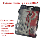 Набір для відновлення різьблення, фото 2