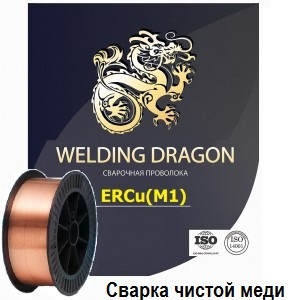 Дріт зварювальний мідна М1 (ERCu) аналог LNM CuSn, Autrod 19.12, упаковка 5 кг