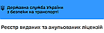 Відкрито дані про ліцензії автомобільних перевізників