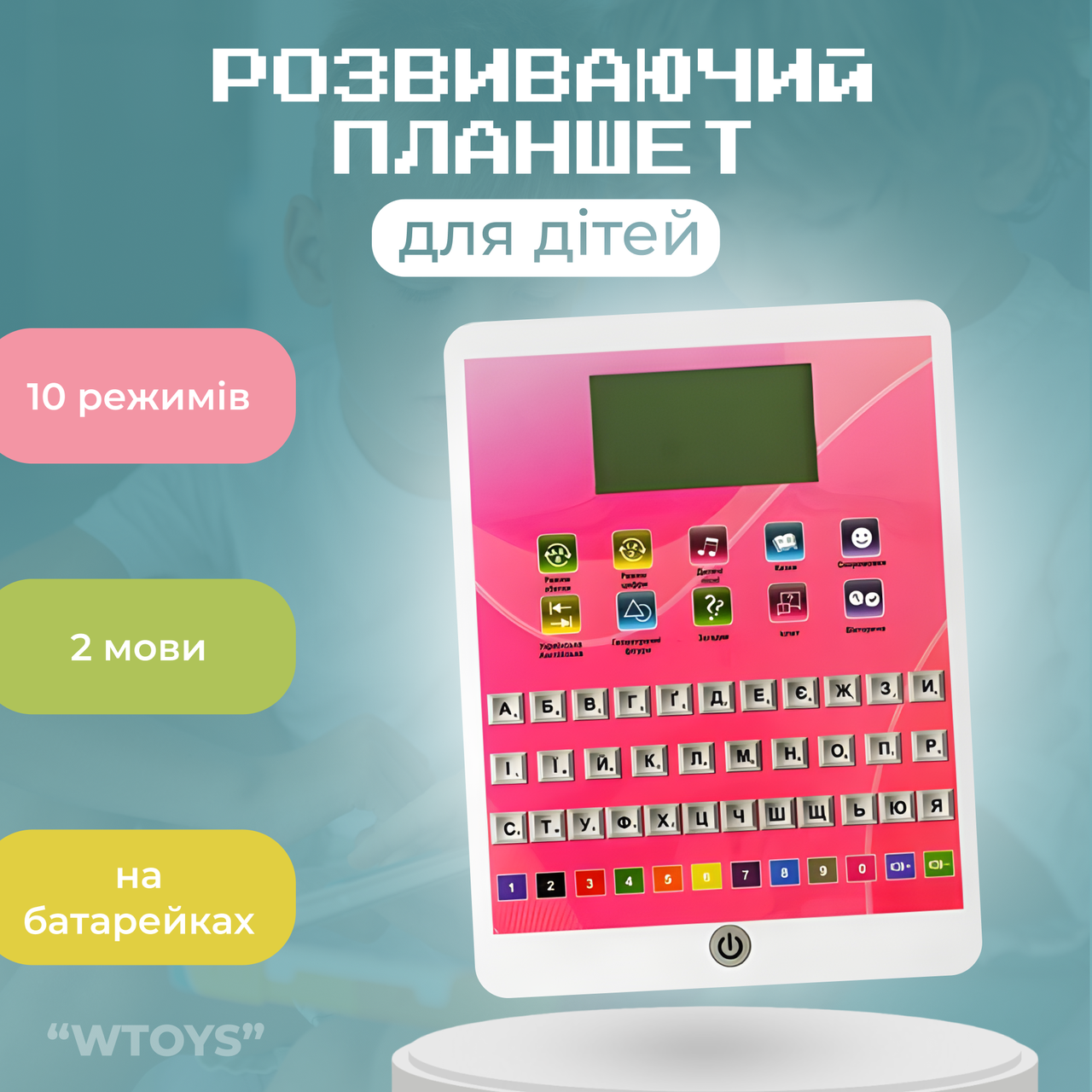 Навчальний планшет для дітей "WToys" 10 режимів роботи, 2 мови, на батарейках, розвиваючі ігри, інтерактивний планшет