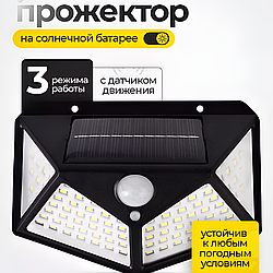 Світильник на сонячній батареї з датчиком руху COB-100 LED Black
