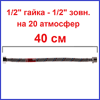 Шланг з'єднувальний Чехія Koer 1/2" внутрішня -1/2" зовнішня, довжина 40 см