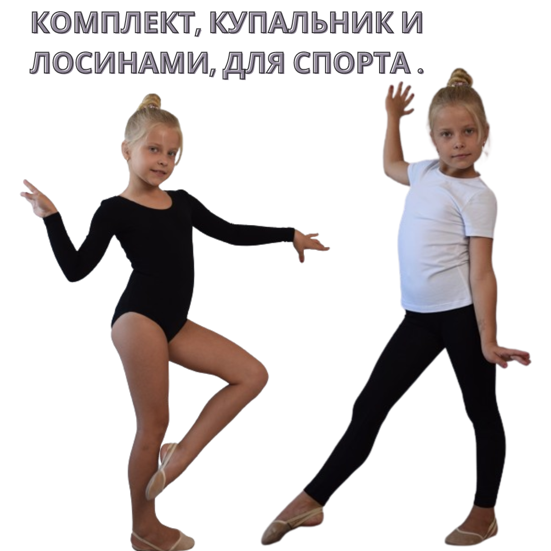 Комплект лосини та купальник для танців тканина бавовна Vlad&K