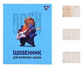 Щоденники російські