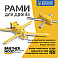 Рама для дрона 10" зі склотекстоліту та алюмінію Brotherhood, фото 9