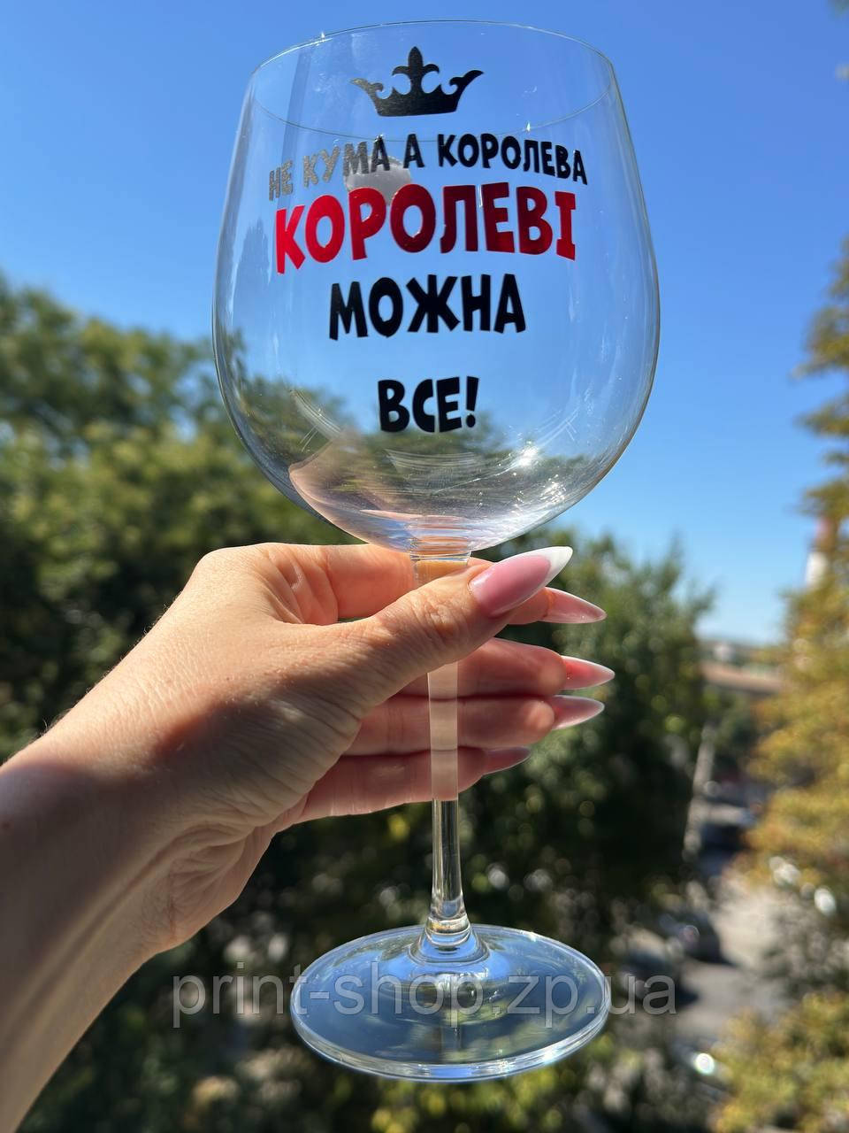 Бокал винний "Не кума а королева, королеві можна все" 670мл, фото 1