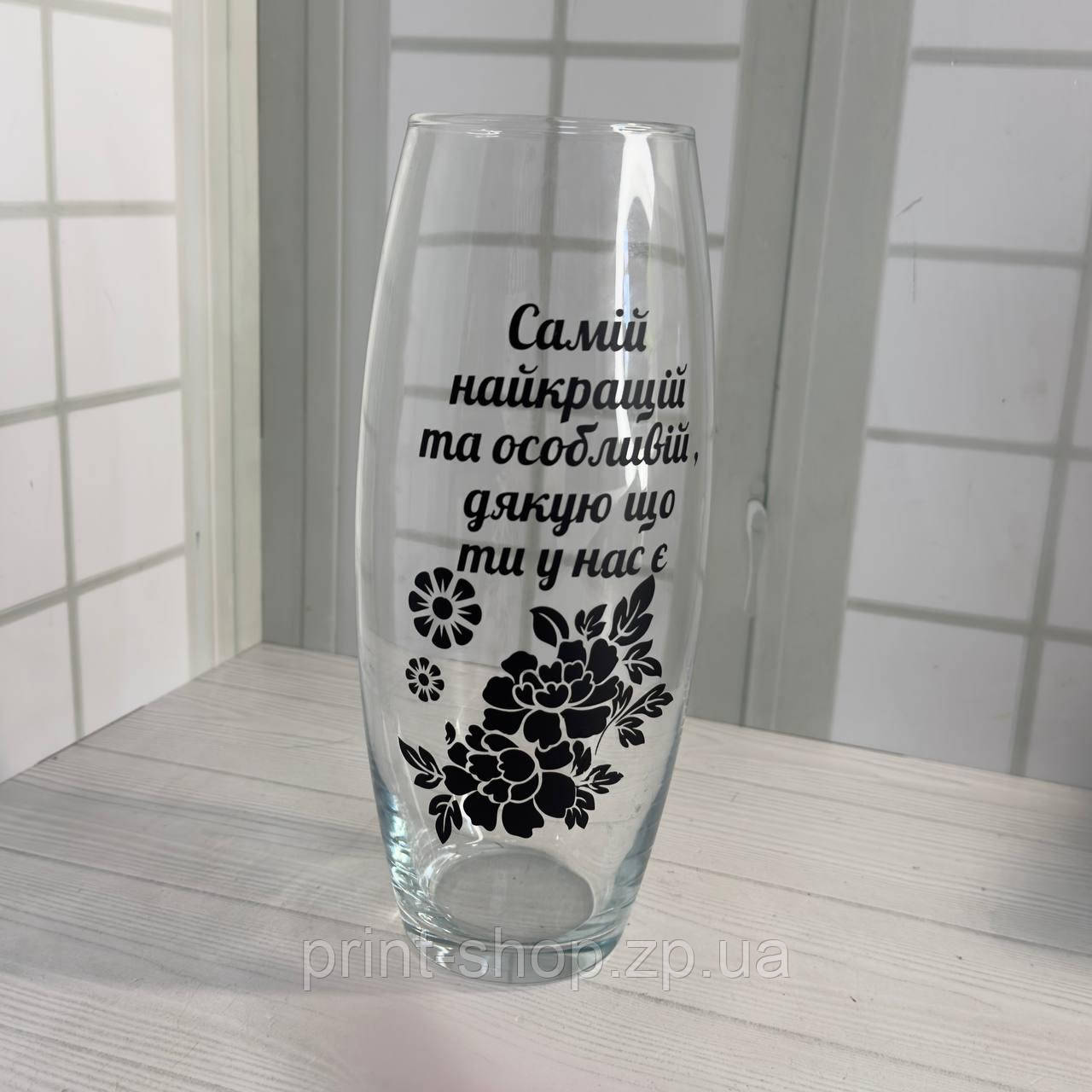 Прозора ваза для квітів з надписом "Самій найкращій та особливій" Висота 26 см Pasabahce Flora