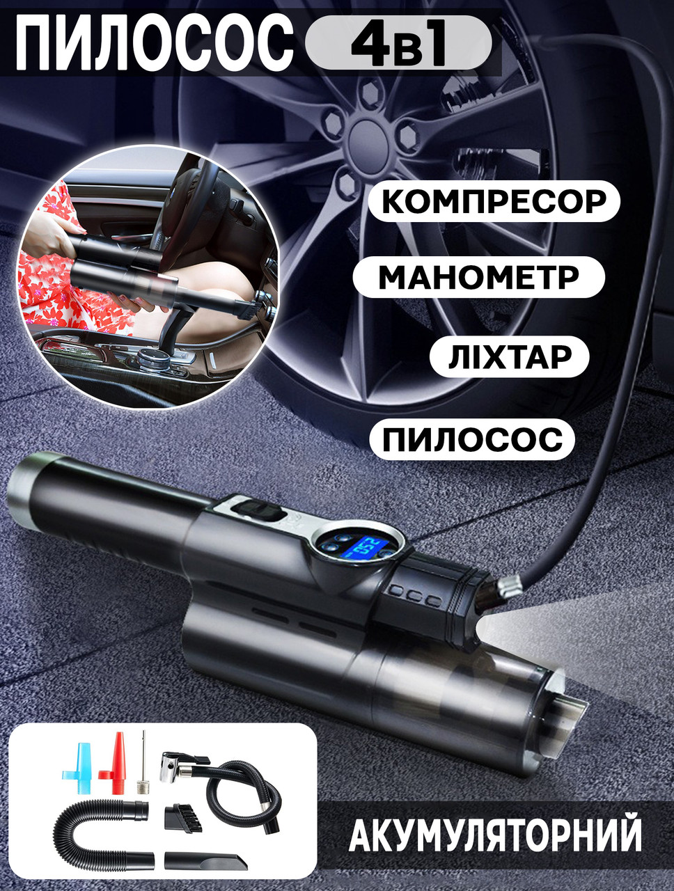 Автомобільний пилосос з компресором і ліхтарем Blast B8018 120 Вт акумуляторний, з дисплеєм