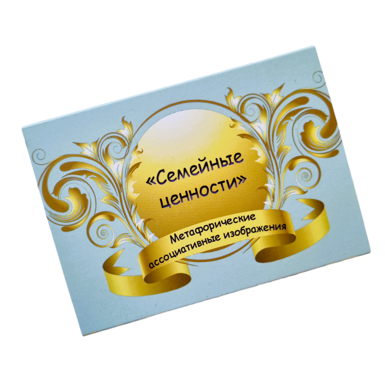 Метафоричні карти "Семейные ценности". Муромець В., Ратєєва В.