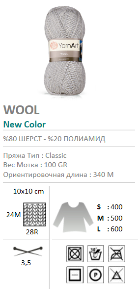 Пряжа Вул, фото 1