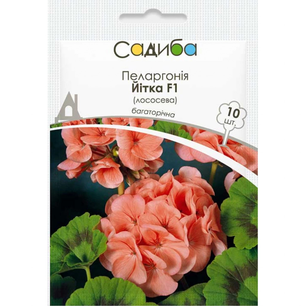Пеларгонія Йітка лососева Ф1 10шт