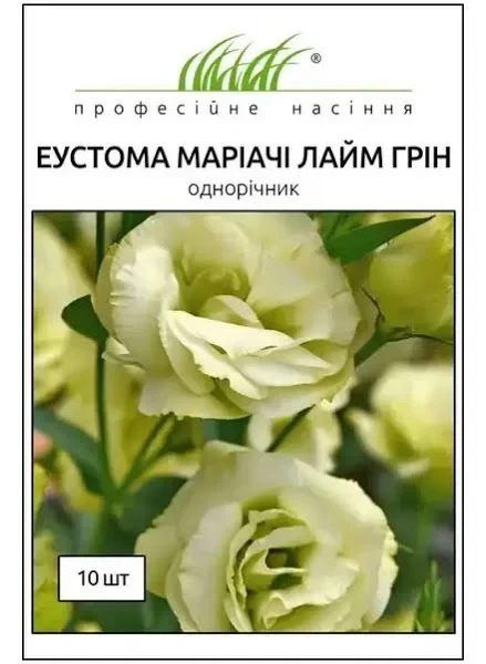 Еустома Маріачі лайм грін F1 10 шт ТМ Професійне насіння