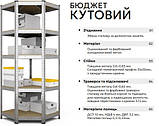 Стелаж для складу, архіву, магазину. БЮДЖЕТ оцинк. 1600*800*300*4полок ДСП, фото 4