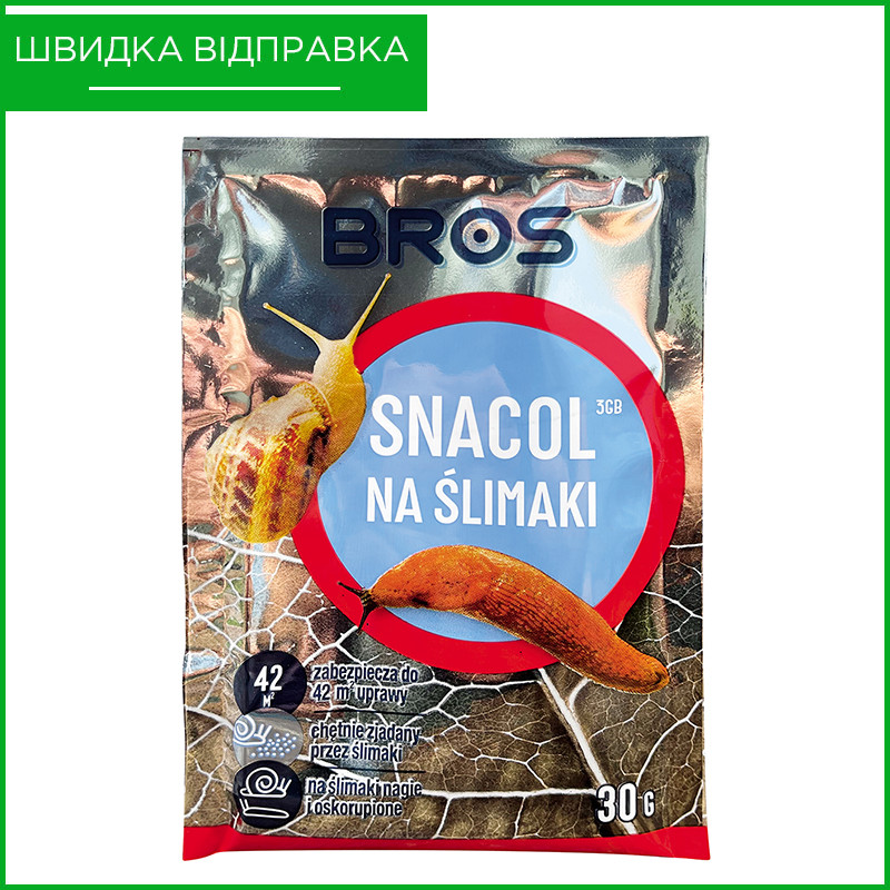 Засіб для знищення слимаків та равликів Snacol ("Снаколь"), 30 г, від BROS, Польща