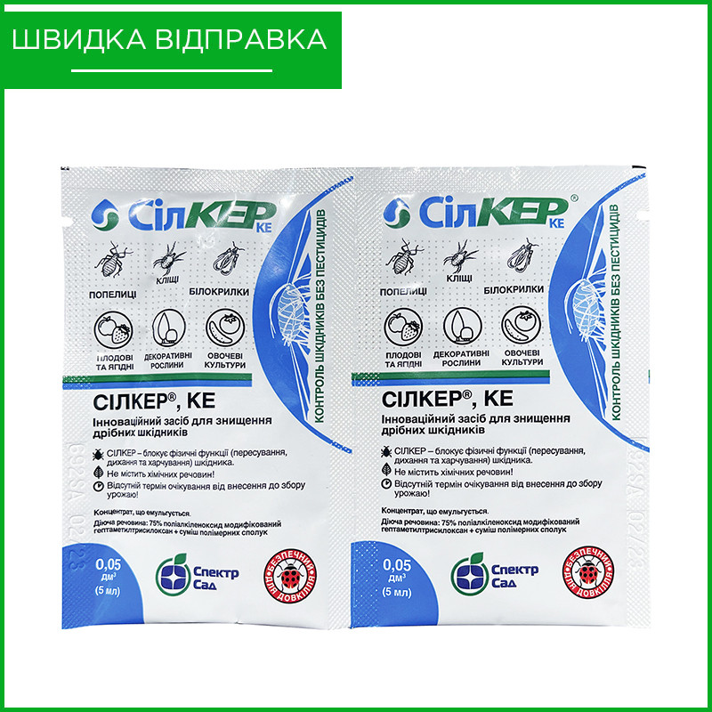 Препарат (інсектицид) "Сілкер" (5 мл) від білокрилки, ICB Pharma, Польща