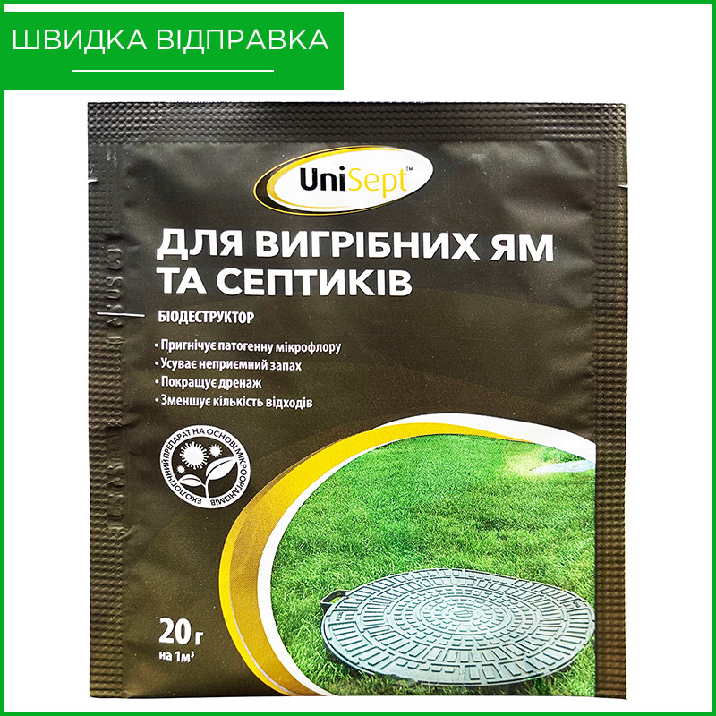 UniSept (20 г), бактерії для вигрібних ям та септиків, від Enzim, Україна