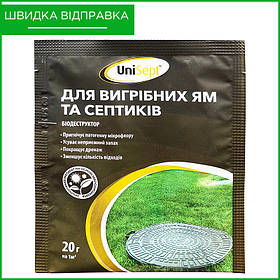 UniSept (20 г), бактерії для вигрібних ям та септиків, від Enzim, Україна