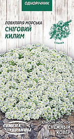 Лобулярія морська Сніговий килим 0,2г (ТМ Семена Украины)