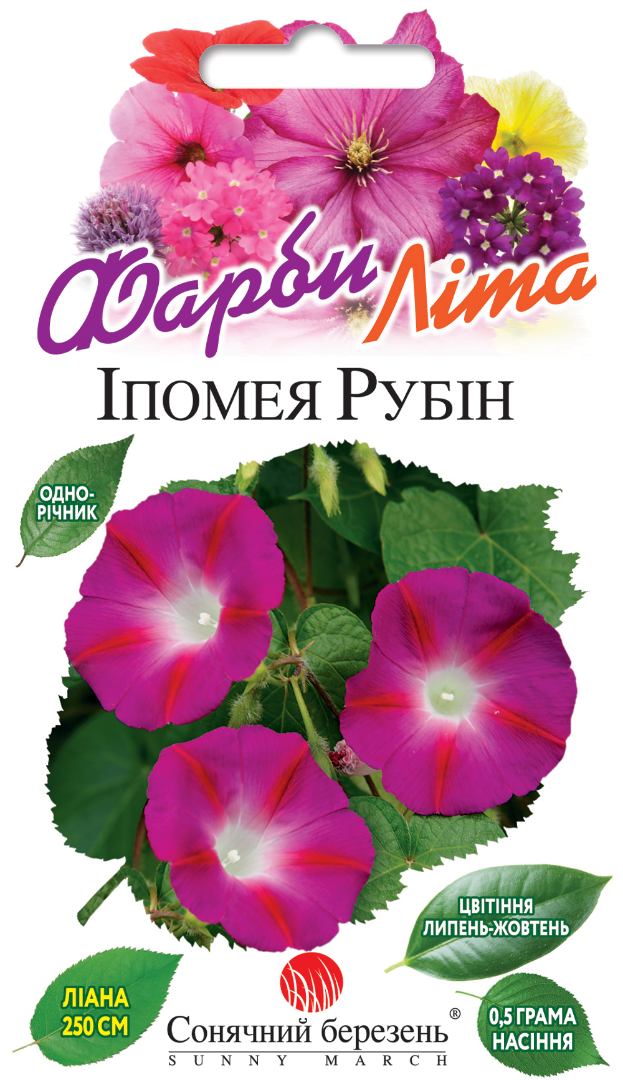 Іпомея Рубін 0,5 гр (СМ)