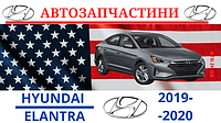 Elantra 2019-2020