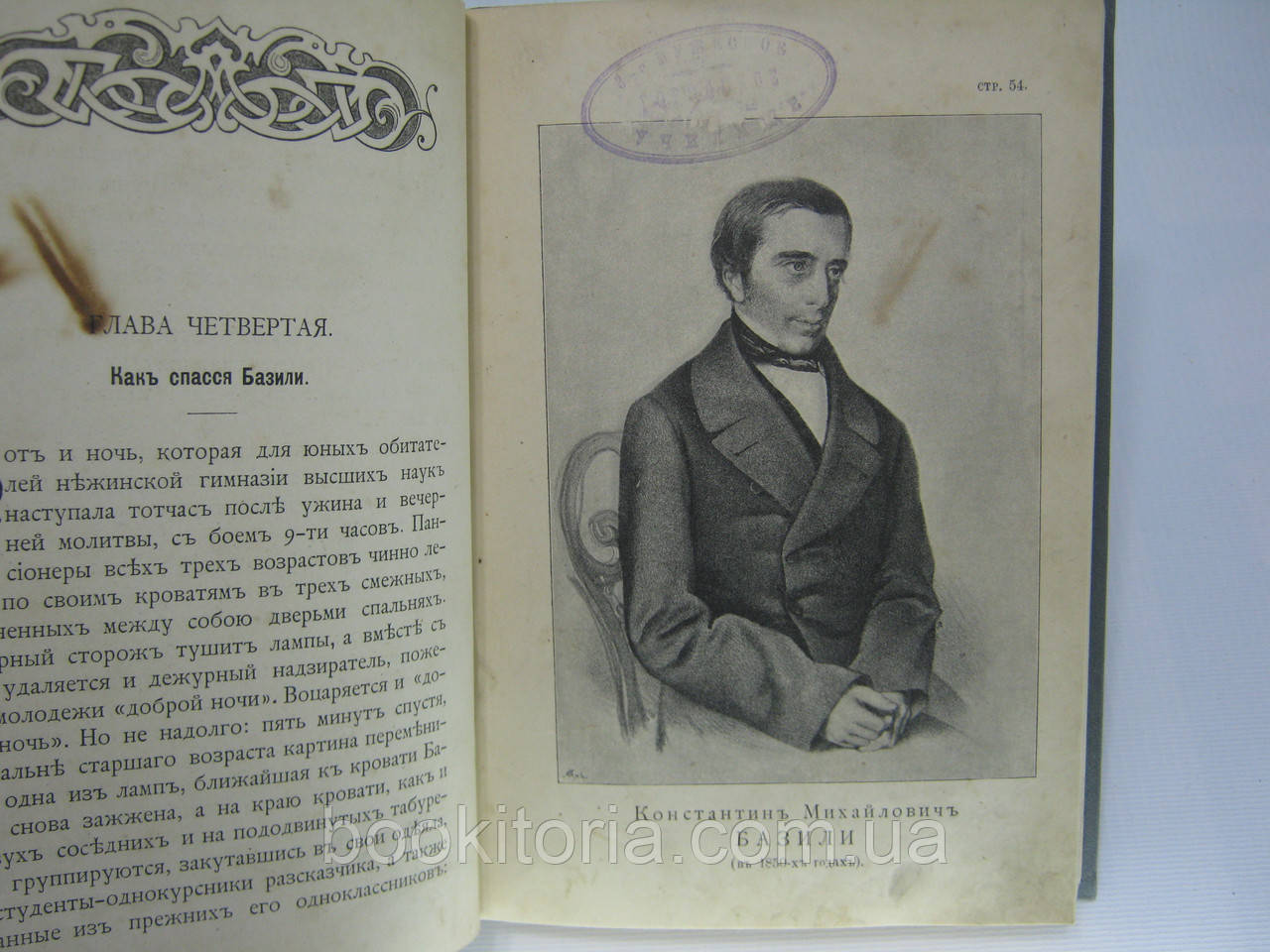 Авенариус В. Гоголь-студент. (Вторая повесть из биографической трилогии (б/у). - фото 8 - id-p437589854