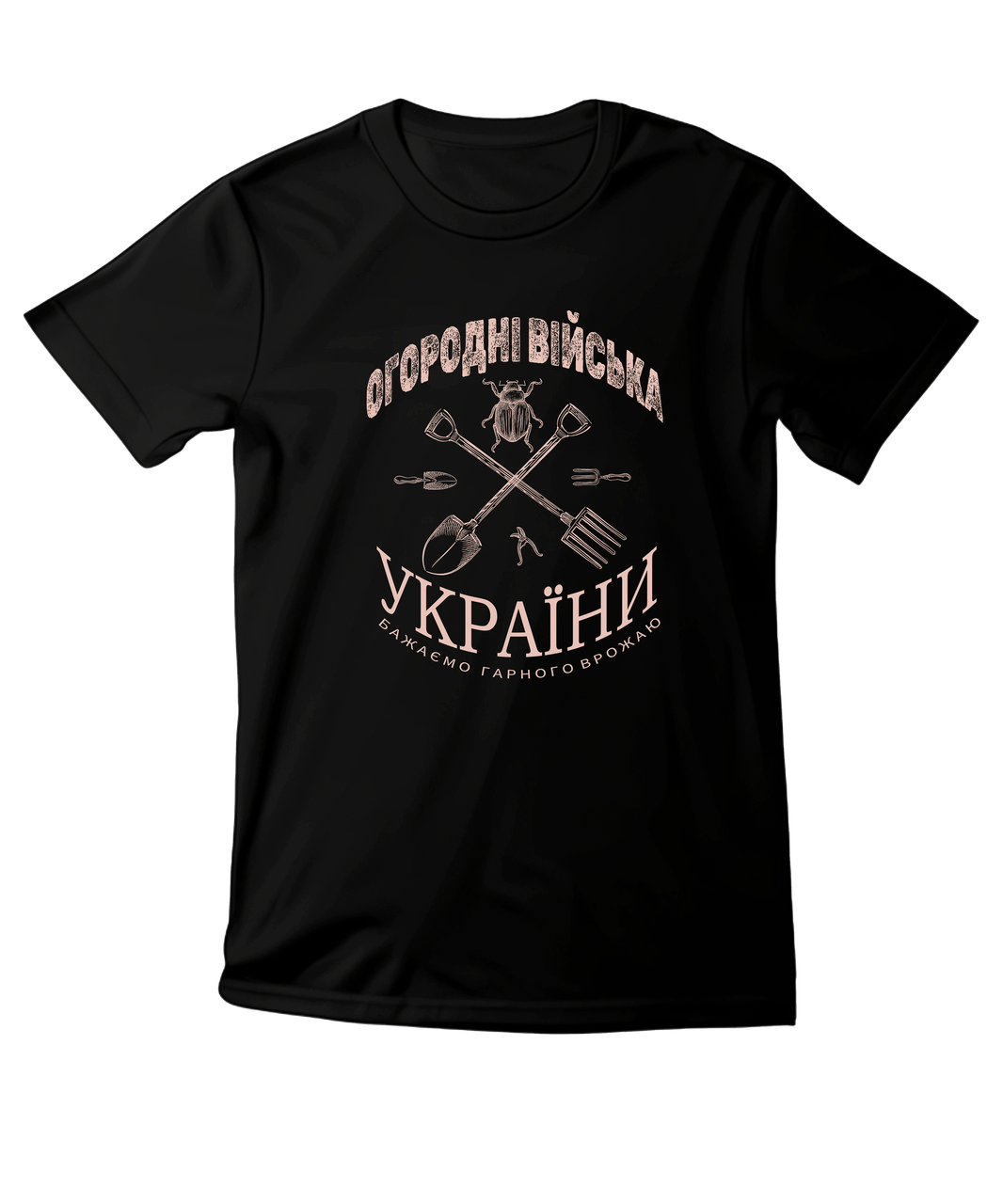 Футболка жіноча унісекс Stedman з принтом ОГОРОДНІ ВІЙСЬКА XS чорна, фото 1