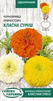 Чорнобривці прямостоячі Класна суміш 0,5 г ТМ Насіння України