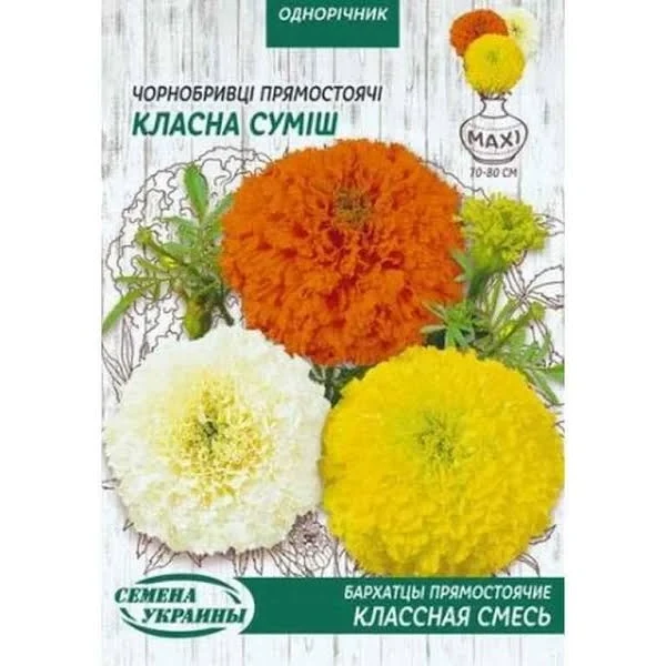 Чорнобривці прямостоячі Класна суміш 5 г МАКСІ ТМ Насіння України, фото 1
