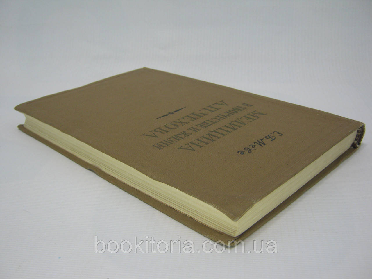 Меве Е. Медицина в творчестве и жизни А.П. Чехова (б/у). - фото 3 - id-p437590756