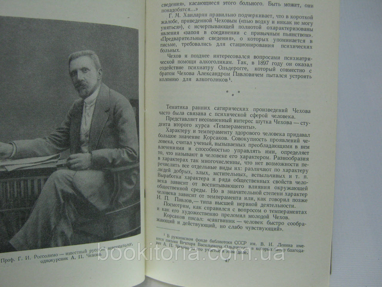 Меве Е. Медицина в творчестве и жизни А.П. Чехова (б/у). - фото 7 - id-p437590756