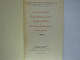 Ковалевська С.В. Спогади дитинства й автобіографічні почерки (б/у)., фото 5