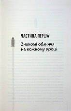Книга «Куля, що не влучила». Автор - Річард Осман, фото 3