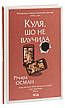 Книга «Куля, що не влучила». Автор - Річард Осман, фото 11