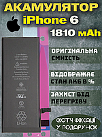 Акумулятор Батарея iPhone 6 Оригінал PRC (1810 mAh) АКБ Айфон 6