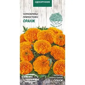 Чорнобривці прямостоячі низькі ОРАНЖ 0,3 г ТМ Насіння України