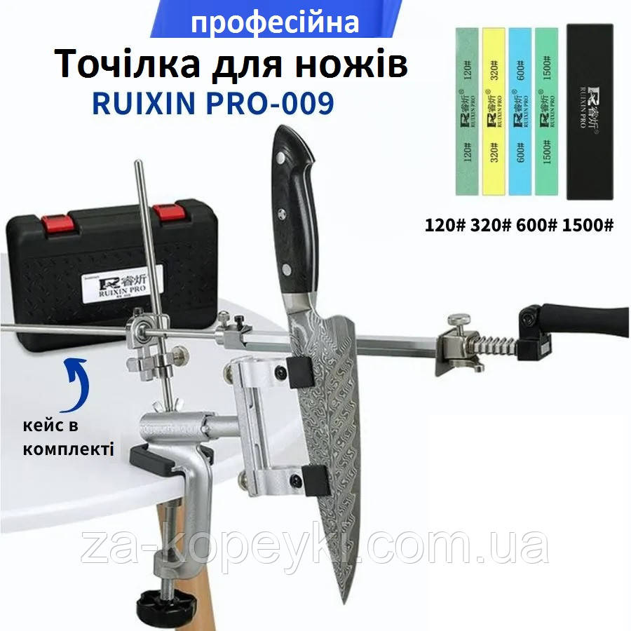 Точилка для ножів Ruixin PRO RX-009 + 4 камені