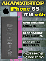 Акумулятор Батарея iPhone 6S (1715 mAh) Оригінал Китай, АКБ Айфон 6S
