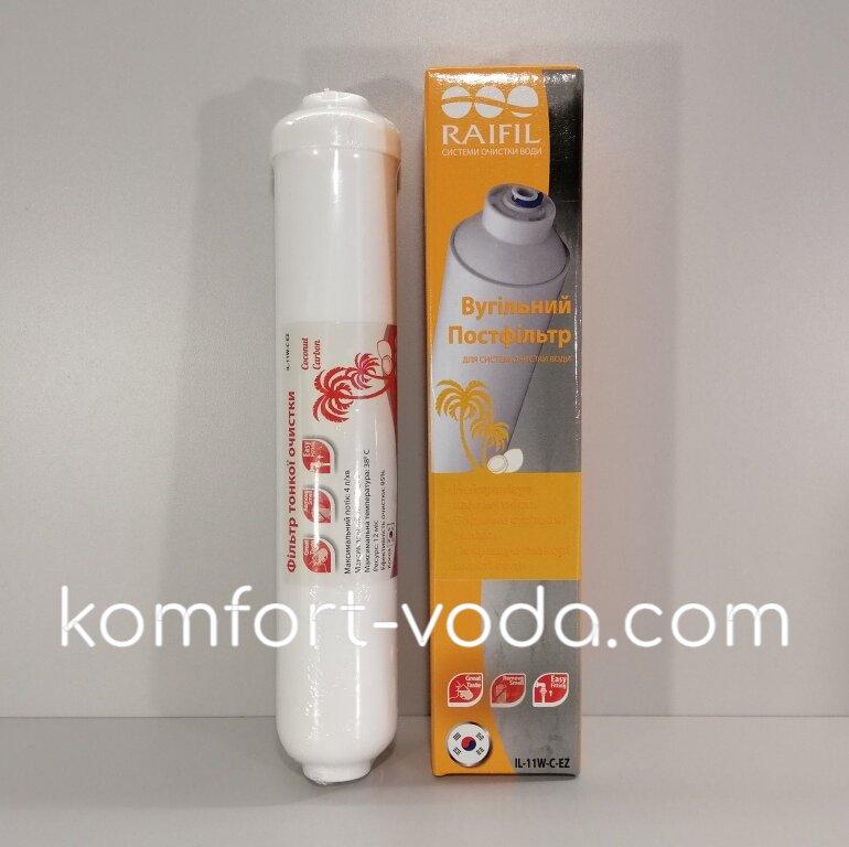 Постфільтр RAIFIL IL-11W-C-EZ, Південна Корея