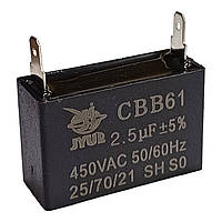 Kонденсатор CBB61 2,5 mkf 450V (квадрат)