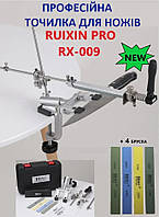Точилка для ножів Ruixin PRO RX-009 + 4 камені