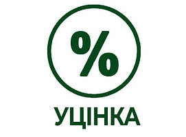 УЦЕНКА