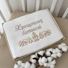 Полотенце "Хрещеному батькові" махрове 70х140 см Betis Молочний / кавовий