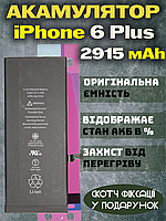 Акумулятор Батарея iPhone 6 Plus Оригінал PRC ( 2915 mAh) АКБ Айфон 6+.