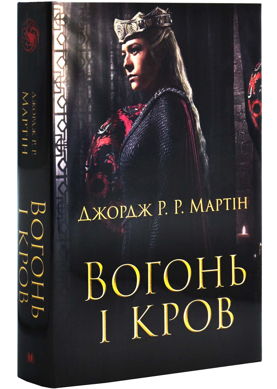 Вогонь і кров. За триста років до Гри престолів (Історія Таргарієнів) - кінопроєкт